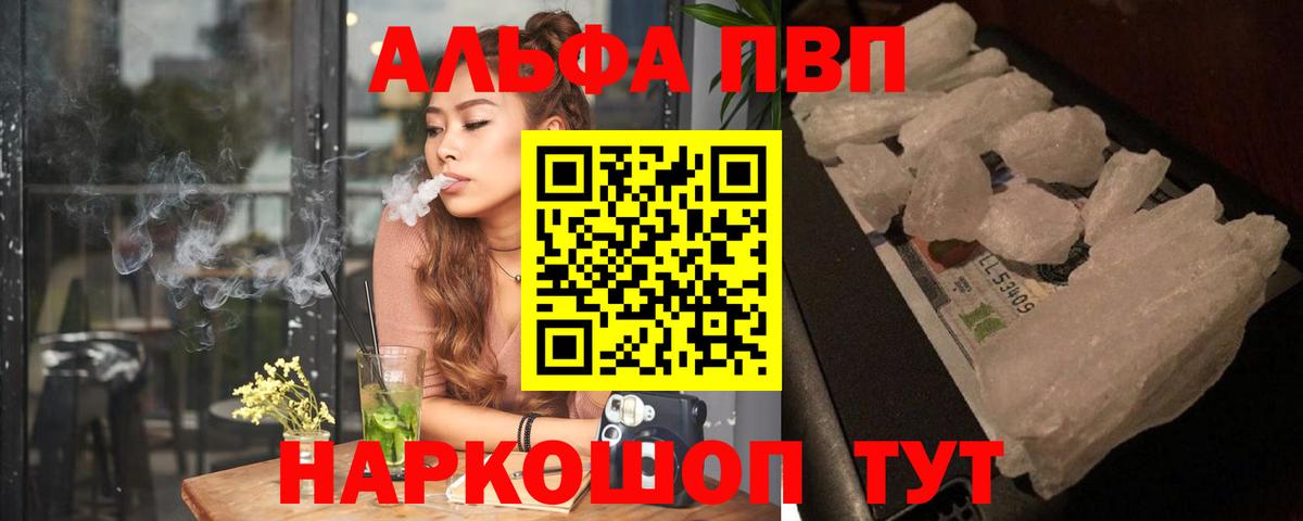 Alpha-PVP кристаллы  А ПВП мука  APVP кристаллы  Вход с VPN  Донецк 