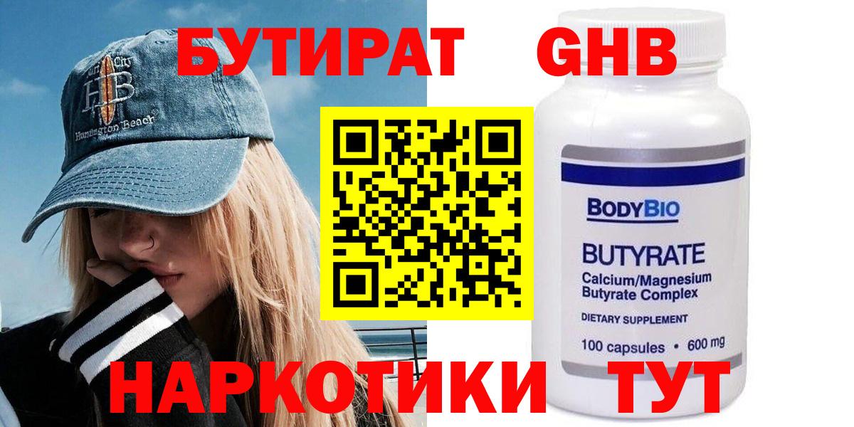 БУТИРАТ вода Донецк