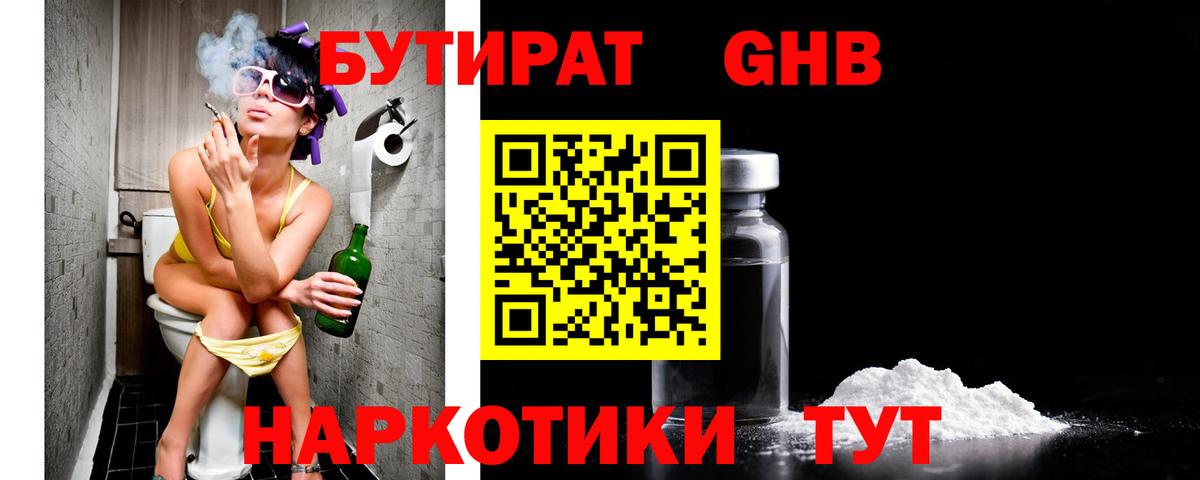 Донецк  Бутират  Вход с VPN  БУТИРАТ бутик 
