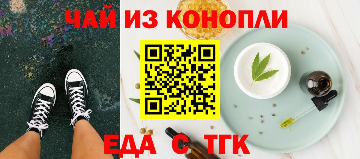 Печенье с ТГК конопля  Вход с VPN  Донецк 
