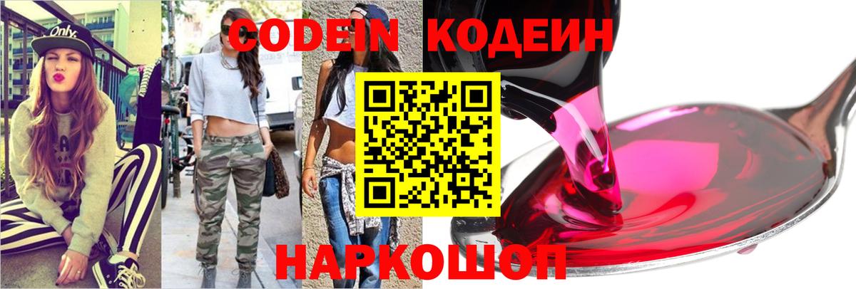 Кодеиновый сироп Lean Purple Drank Донецк
