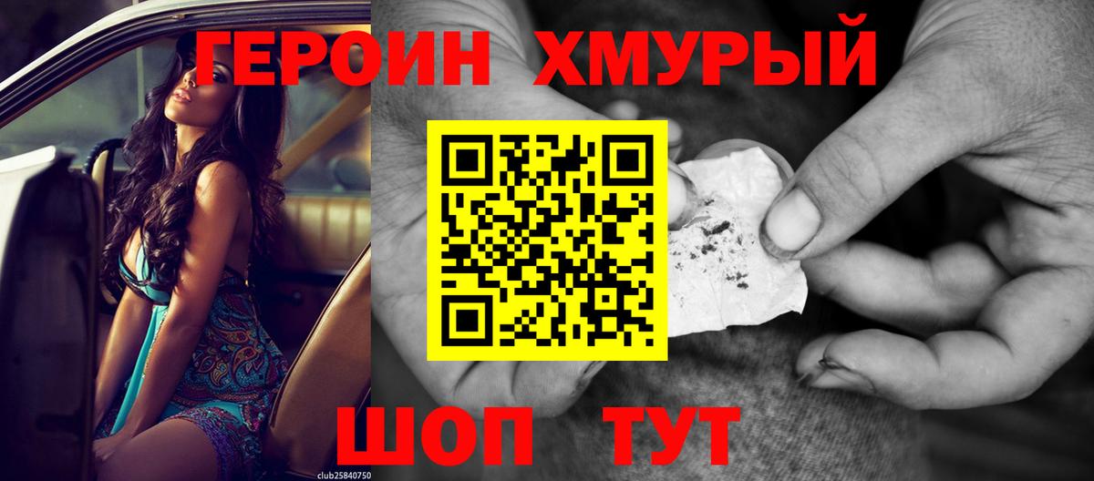Донецк  ГЕРОИН герыч  ГЕРОИН  Вход с VPN 
