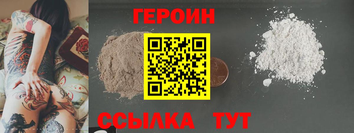 ГЕРОИН Heroin Донецк