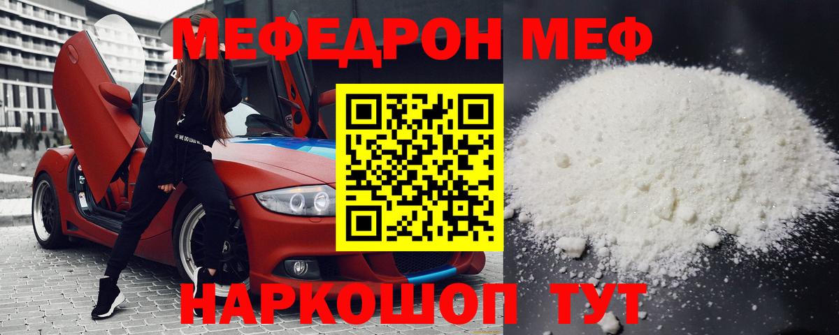 Донецк  МЯУ-МЯУ  Вход с VPN  МЕФ  МЕФ мука 