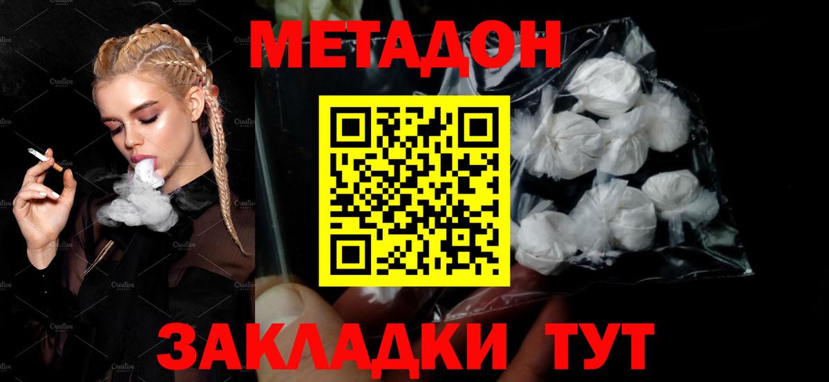Донецк  МЕТАДОН белоснежный  МЕТАДОН кристалл  Вход с VPN 