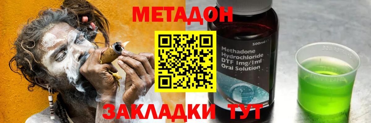 МЕТАДОН VHQ Донецк