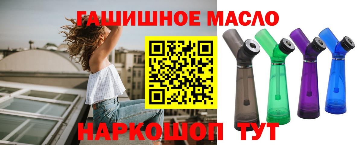ТГК жижа  ТГК THC oil  Вход с VPN  Донецк 